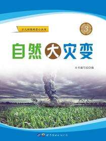 自然大灾变