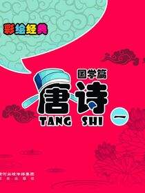 唐诗.1