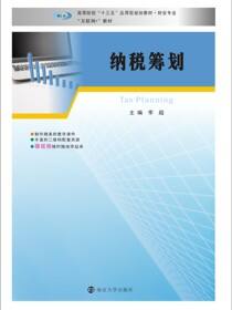 纳税筹划