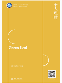 个人理财