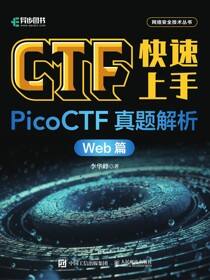 CTF快速上手：PicoCTF真题解析（Web篇）