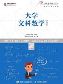大学文科数学