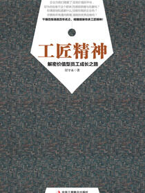 工匠精神（向价值型员工进化）