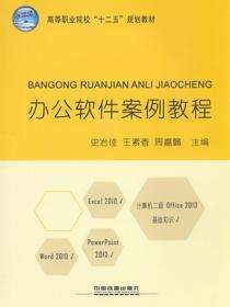 办公软件案例教程