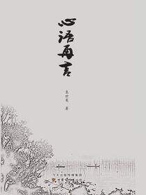 心语再言