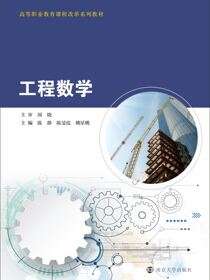 工程数学