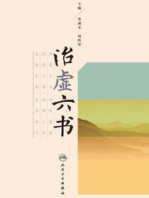 治虚六书