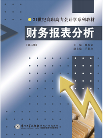 财务报表分析