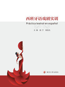 西班牙语戏剧实训