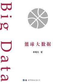 篮球大数据