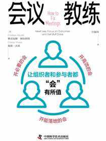 会议教练