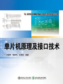 单片机原理及接口技术