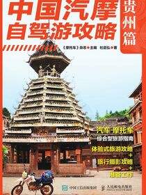 中国汽摩自驾游攻略——贵州篇