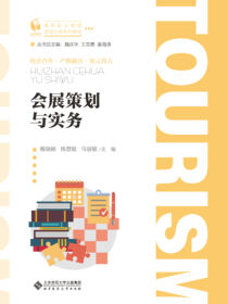 会展策划与实务