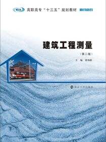 建筑工程测量