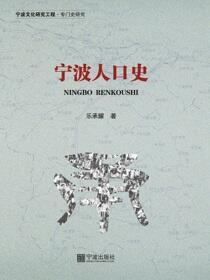 宁波人口史