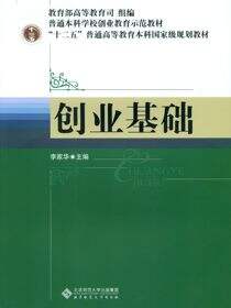 创业基础