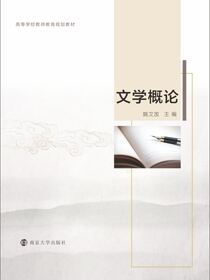 文学概论