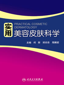 实用美容皮肤科学