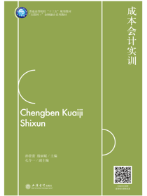 成本会计实训