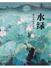 水绿：娟子油画作品集