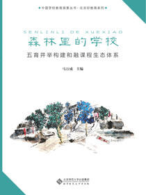 森林里的学校