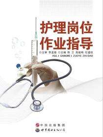 护理岗位作业指导