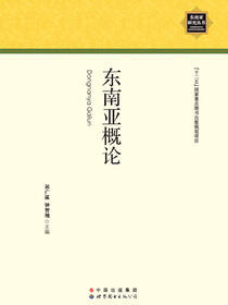 东南亚概论