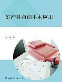 妇产科微创手术应用