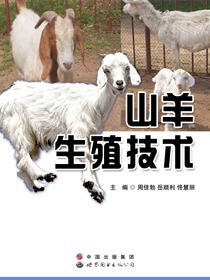 山羊生殖技术