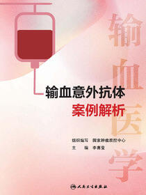输血意外抗体案例解析