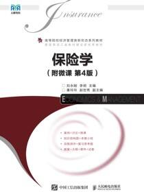 保险学