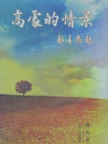 高处的情景