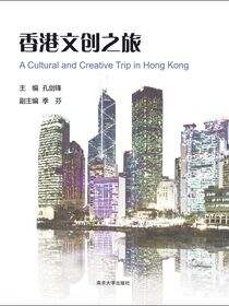 香港文创之旅