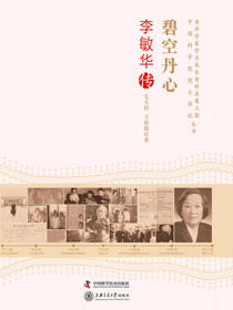 碧空丹心：李敏华传