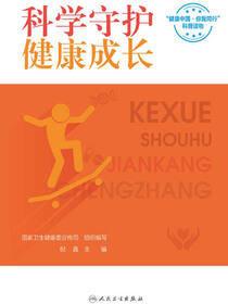 科学守护,健康成长