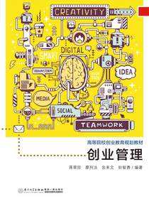 创业管理