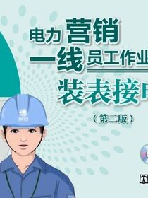 装表接电