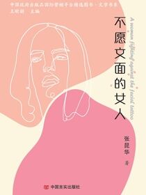 不愿文面的女人