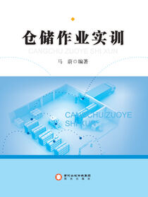 仓储作业实训