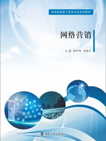 网络营销