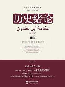 历史绪论：下卷