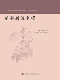 楚辞新注求确
