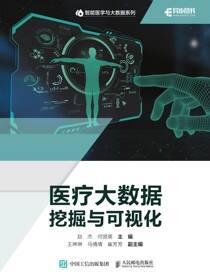 医疗大数据挖掘与可视化