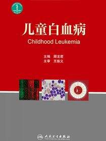 儿童白血病