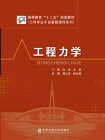 工程力学