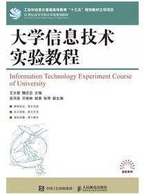 大学信息技术实验教程