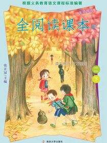 全阅读课本二下