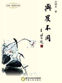 与众不同