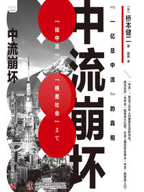 中流崩坏
